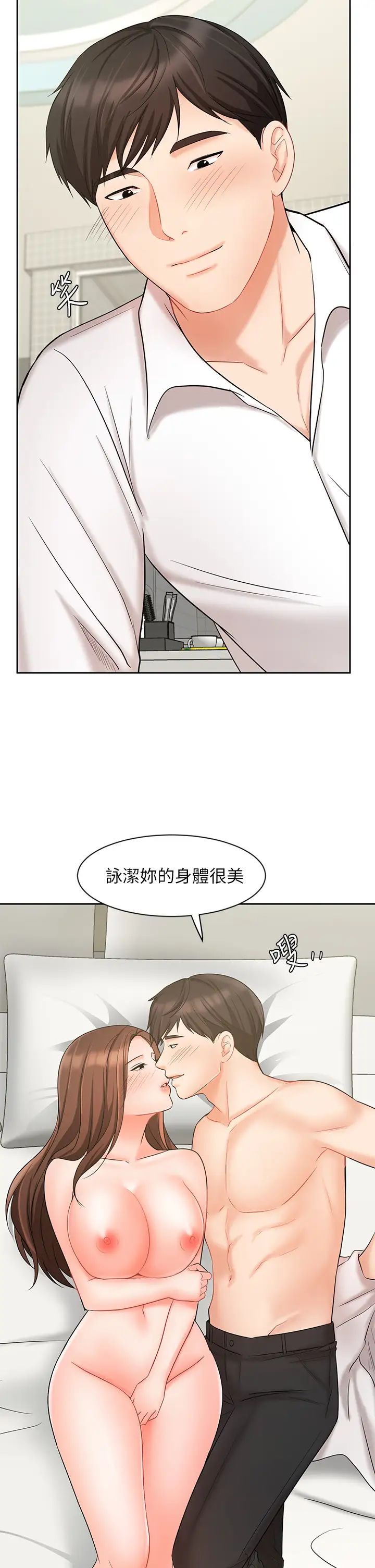 業績女王第20話-詠潔的第一次