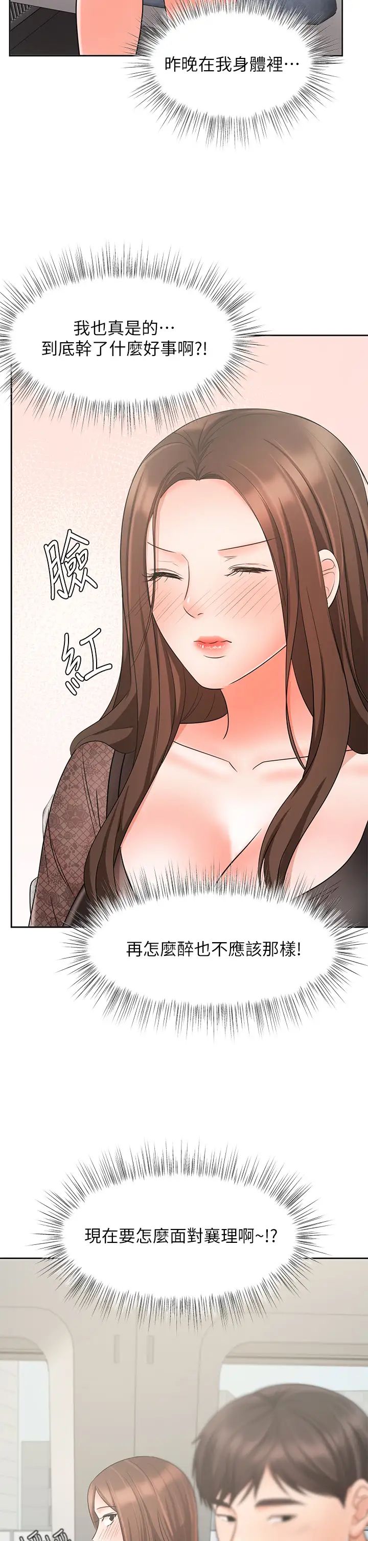 業績女王第20話-詠潔的第一次