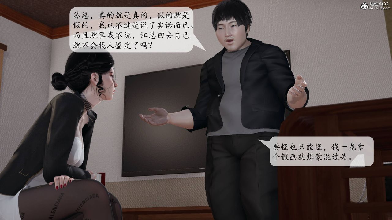 [3D]意识控製系统第14话