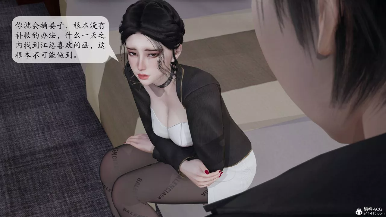 [3D]意識控製系統第14話