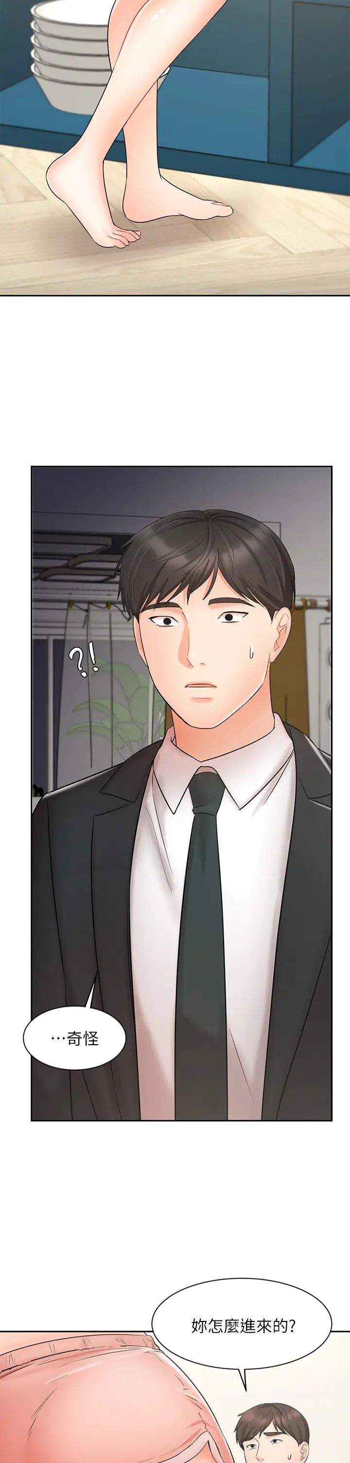 業績女王第21話-大叔，我好像上癮了…