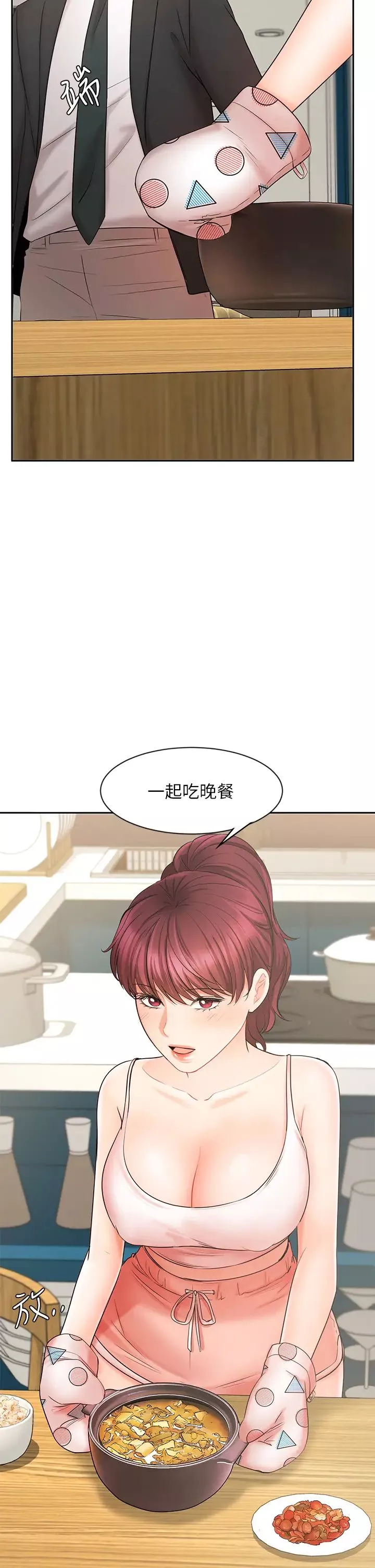 業績女王第21話-大叔，我好像上癮了…