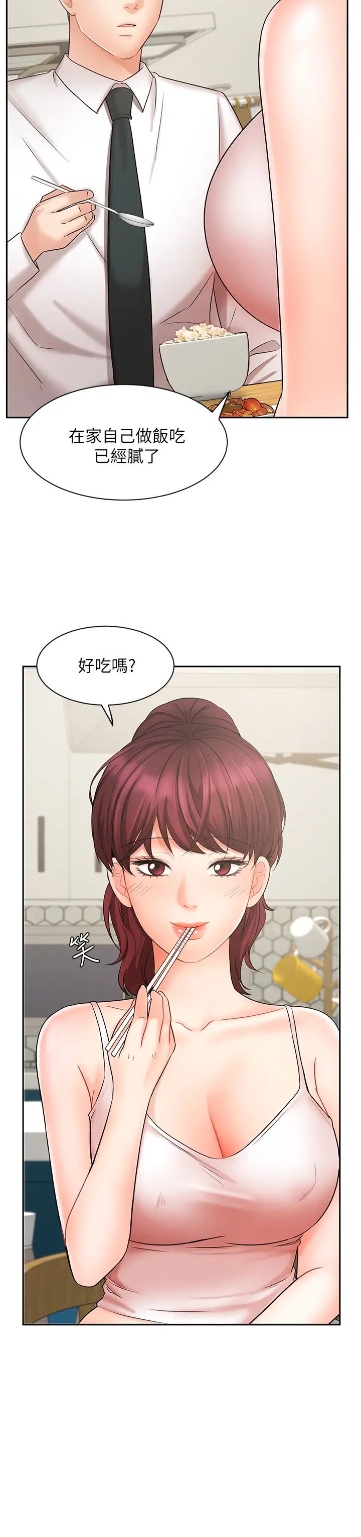 業績女王第21話-大叔，我好像上癮了…