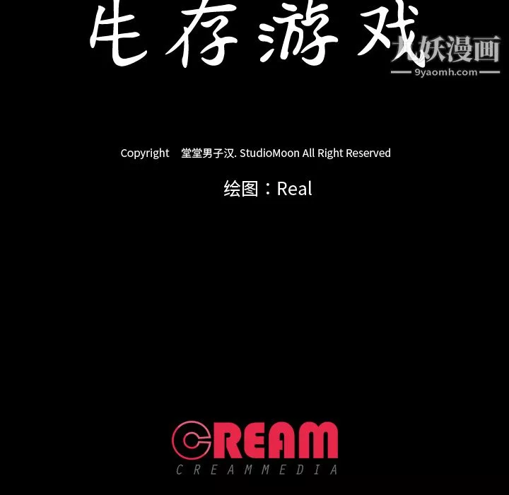 生存遊戲第42話