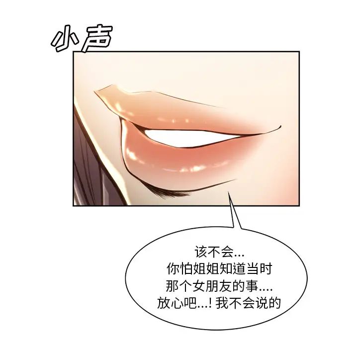 嶽母家的刺激生活第23話