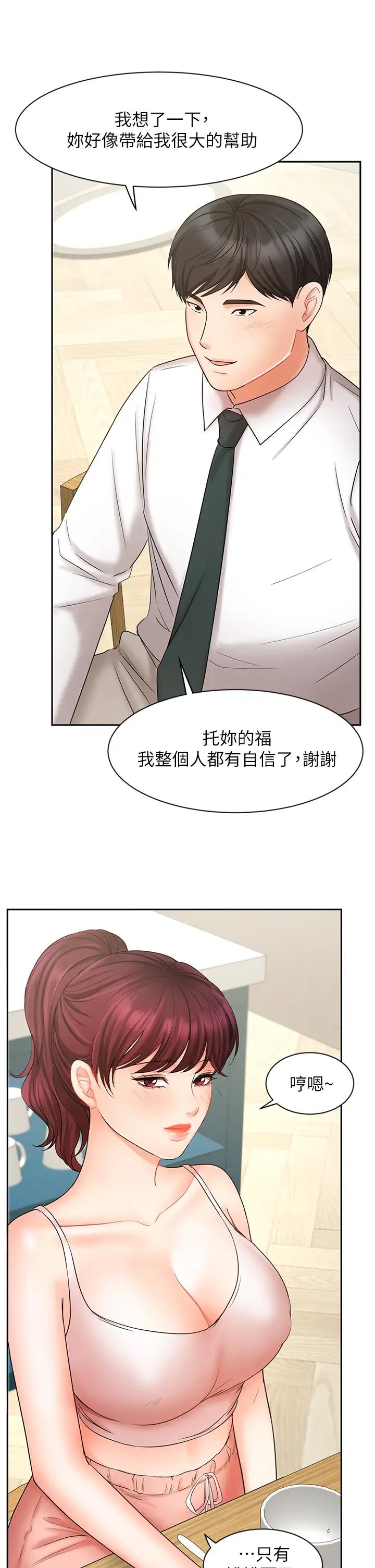 业绩女王第21话-大叔，我好像上瘾了…