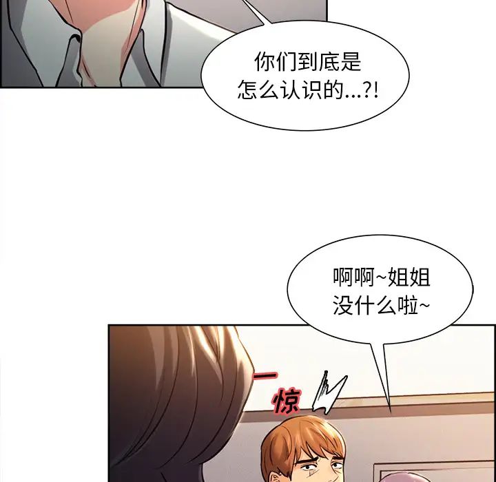 嶽母家的刺激生活第23話
