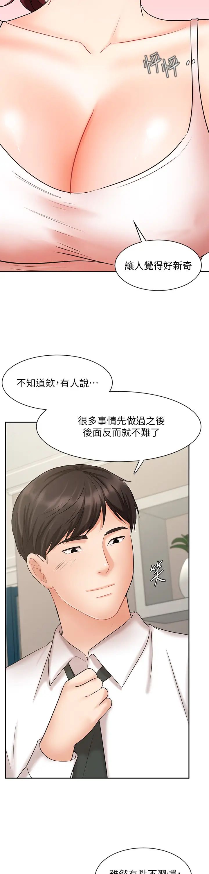 业绩女王第21话-大叔，我好像上瘾了…