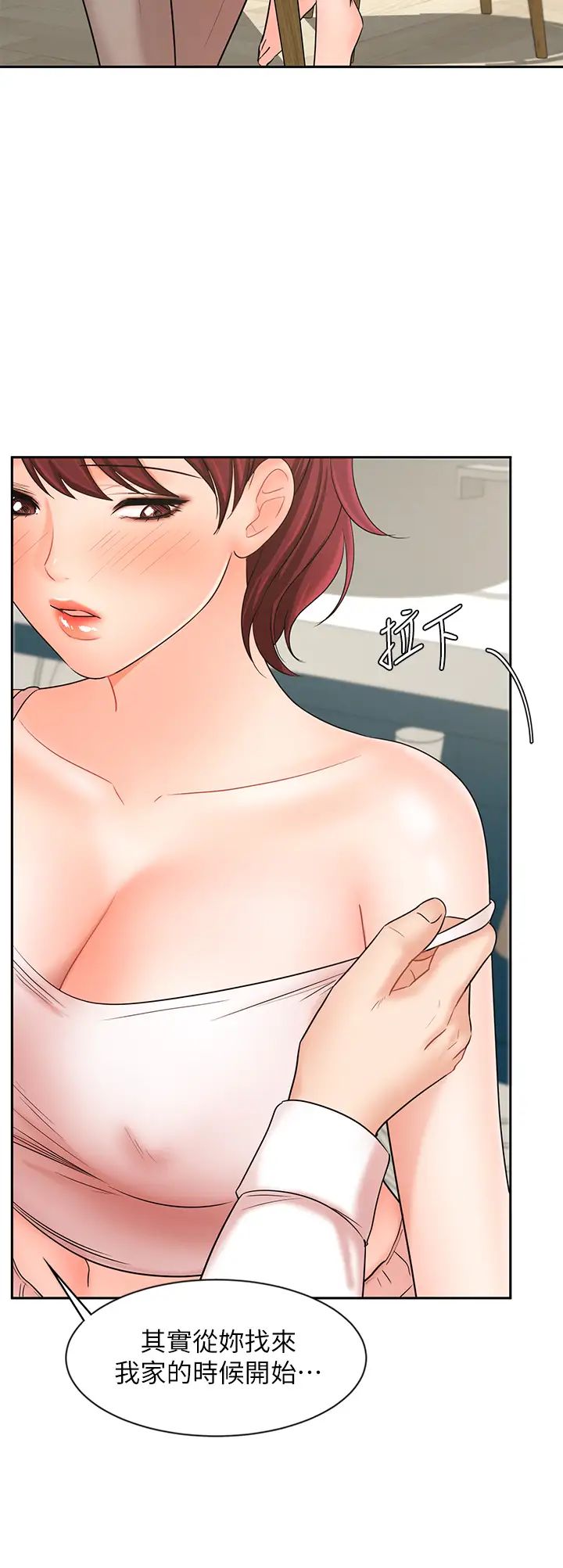 業績女王第21話-大叔，我好像上癮了…