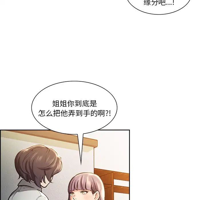 嶽母家的刺激生活第23話