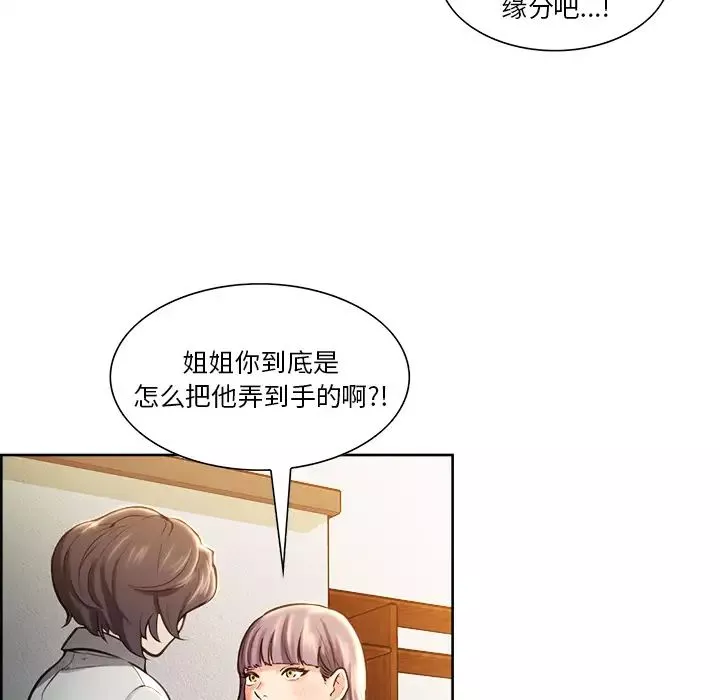 嶽母家的刺激生活第23話