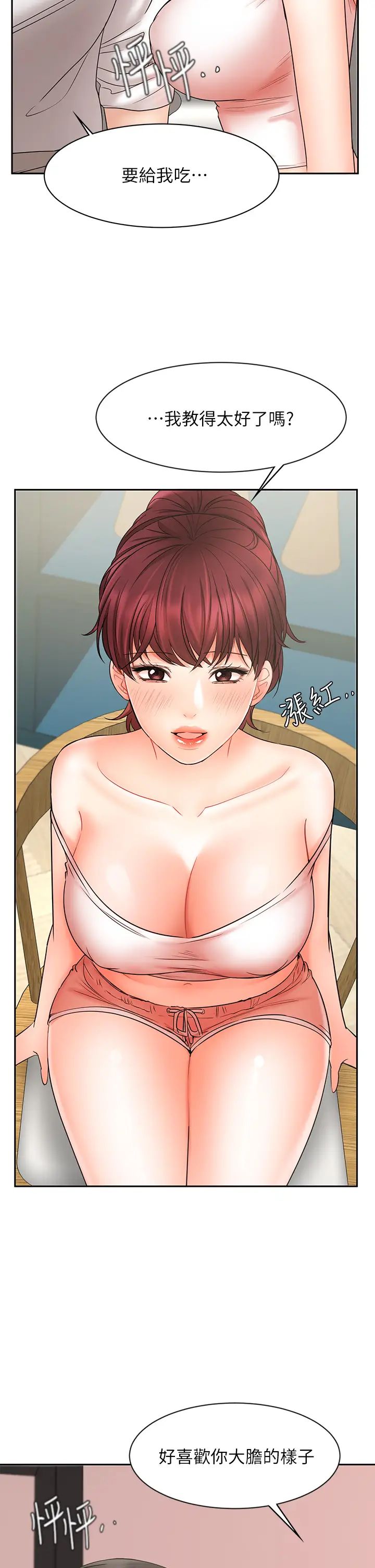 业绩女王第21话-大叔，我好像上瘾了…