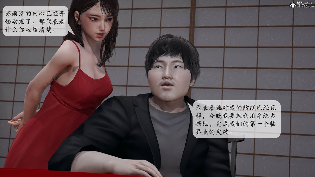 [3D]意识控製系统第15话