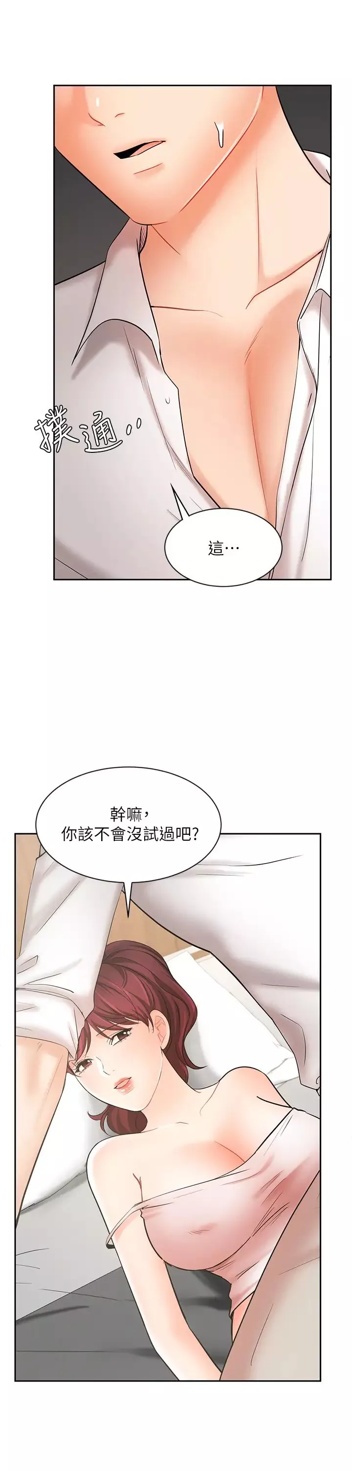 業績女王第22話-火辣鄰居的愛愛課程