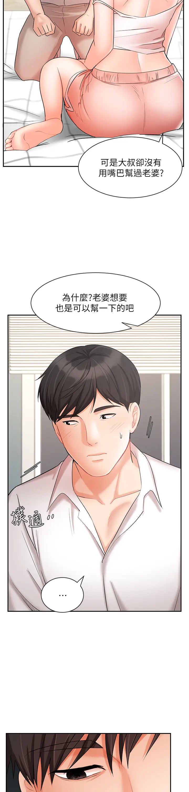 業績女王第22話-火辣鄰居的愛愛課程