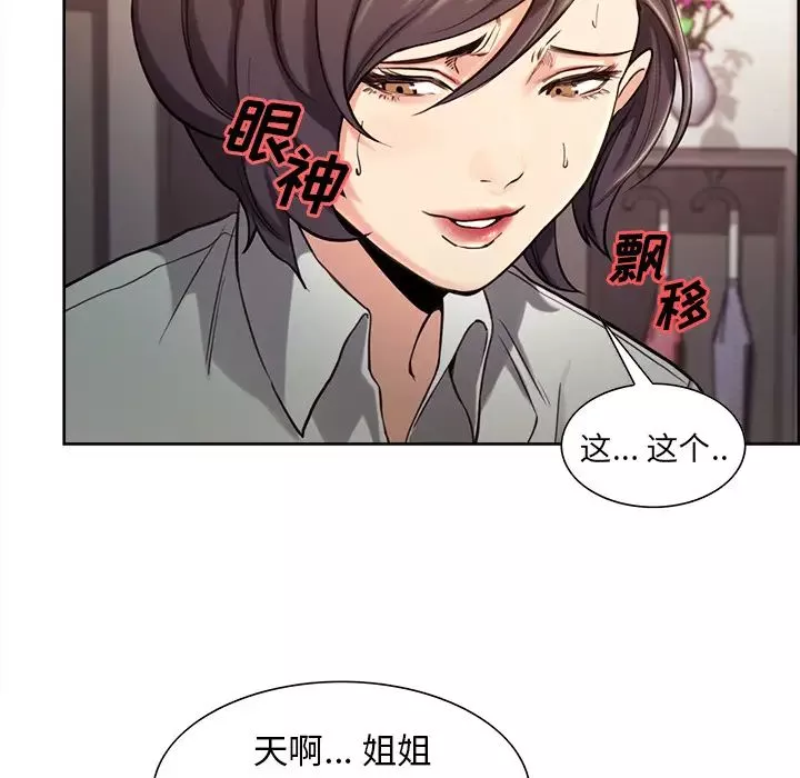 嶽母家的刺激生活第23話