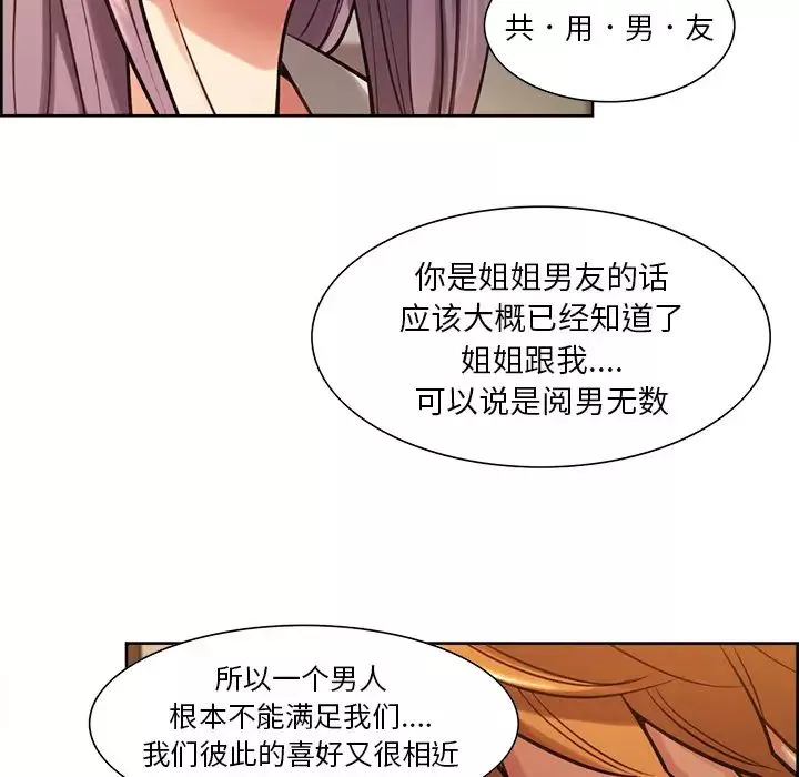 嶽母家的刺激生活第23話