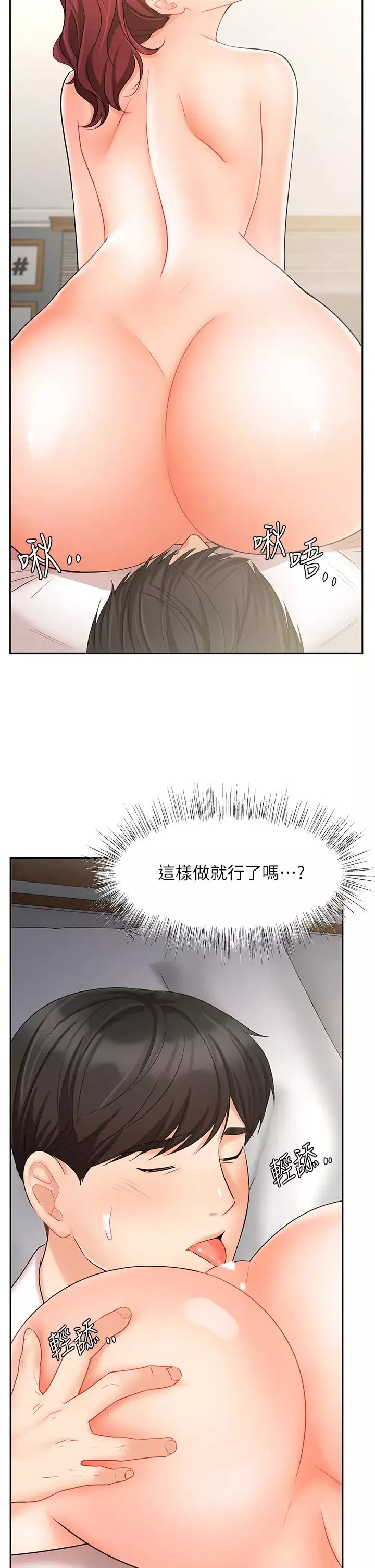 業績女王第22話-火辣鄰居的愛愛課程