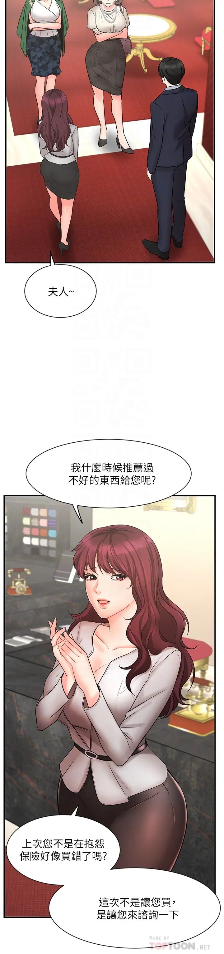 業績女王第23話-我想和襄理成為特別的關係