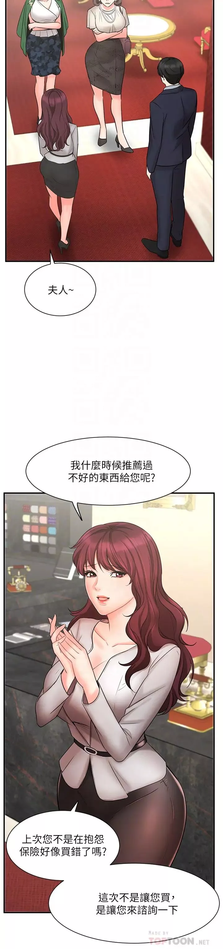 業績女王第23話-我想和襄理成為特別的關係