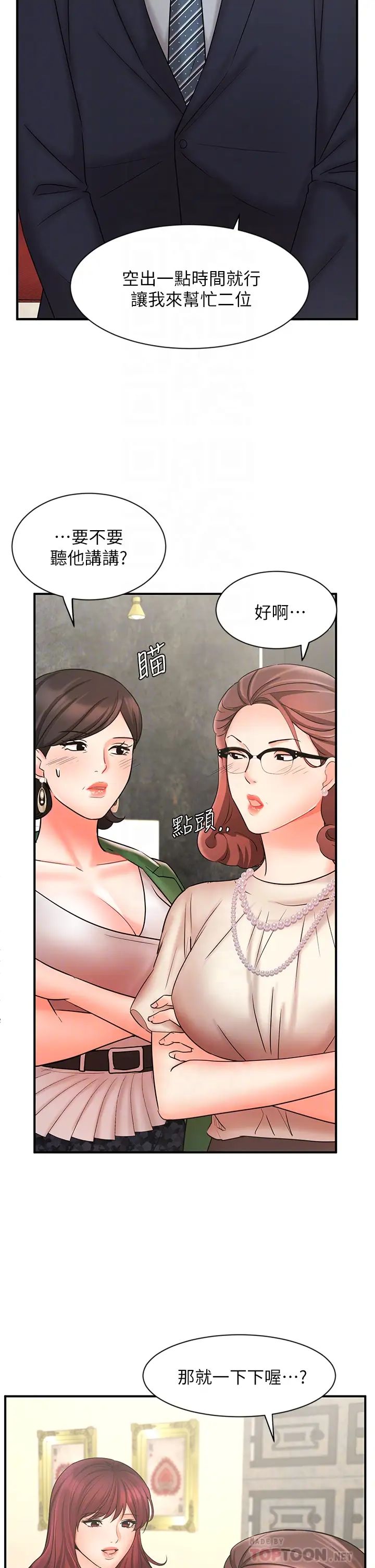 業績女王第23話-我想和襄理成為特別的關係