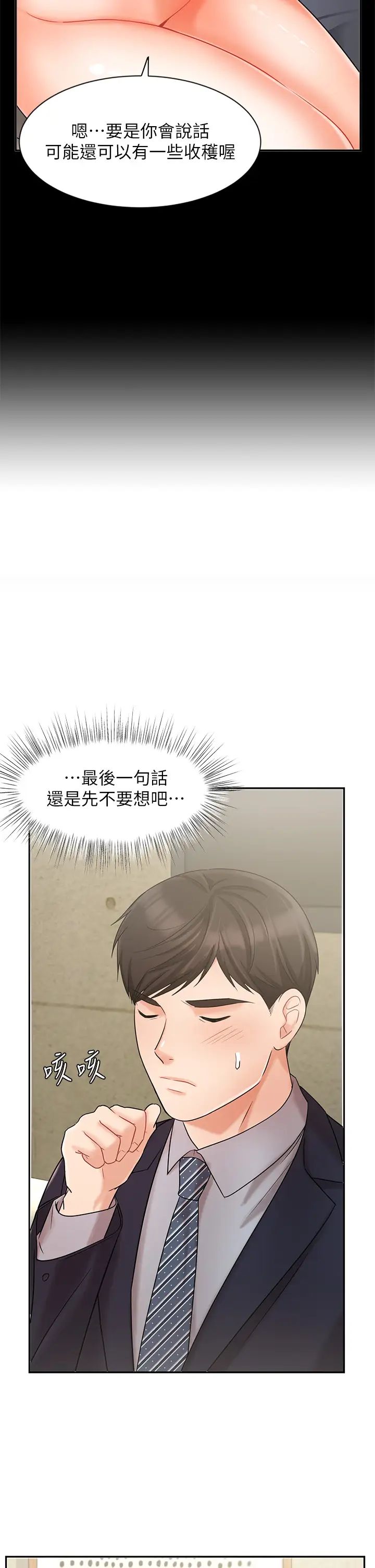业绩女王第23话-我想和襄理成为特别的关係
