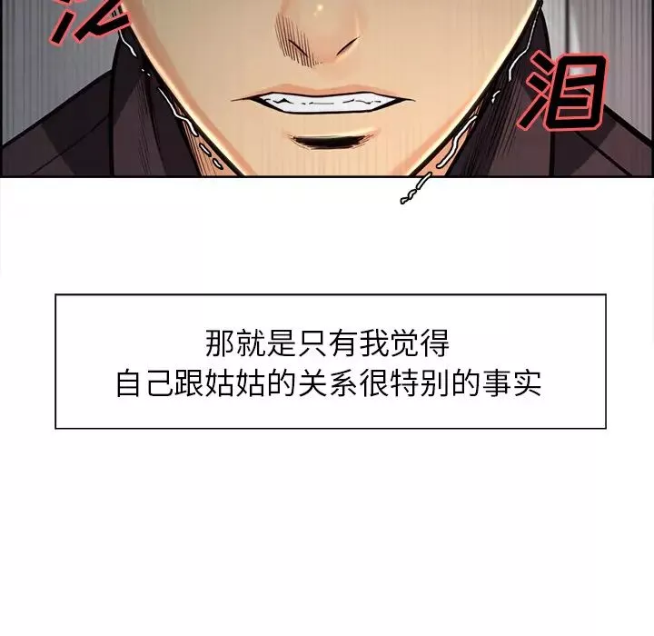 嶽母家的刺激生活第24話