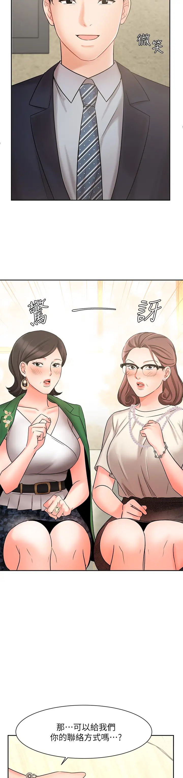 业绩女王第23话-我想和襄理成为特别的关係