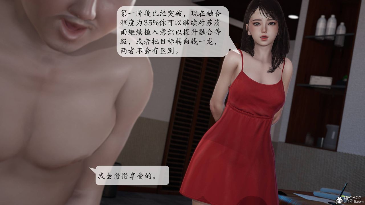[3D]意识控製系统第16话