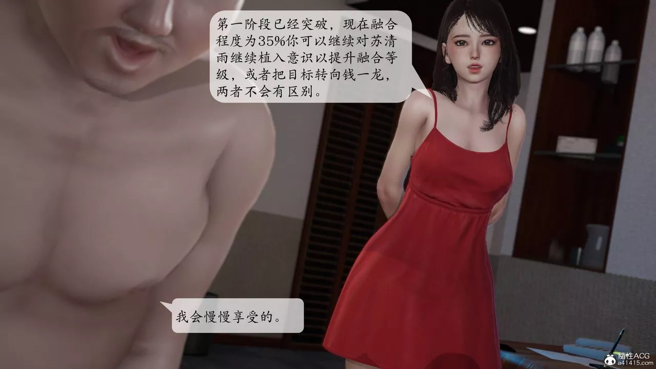 [3D]意識控製系統第16話