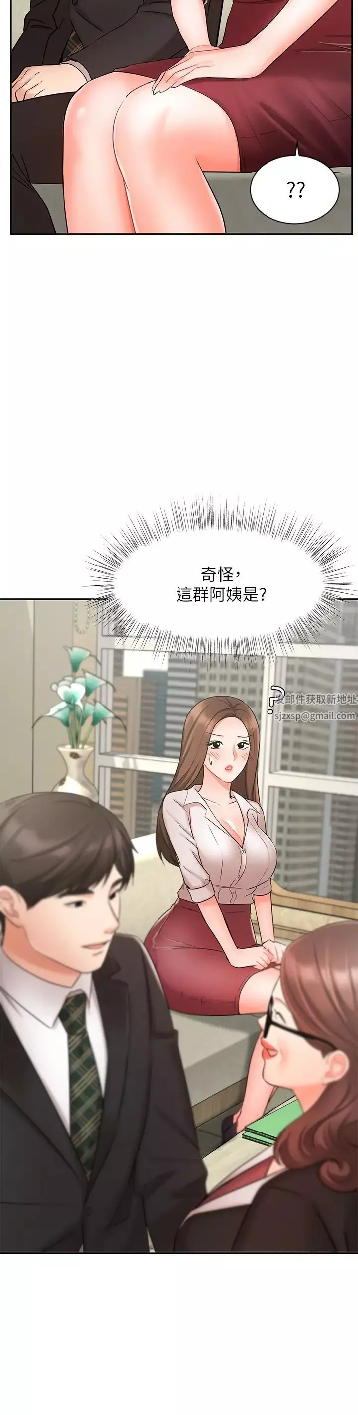 業績女王第23話-我想和襄理成為特別的關係