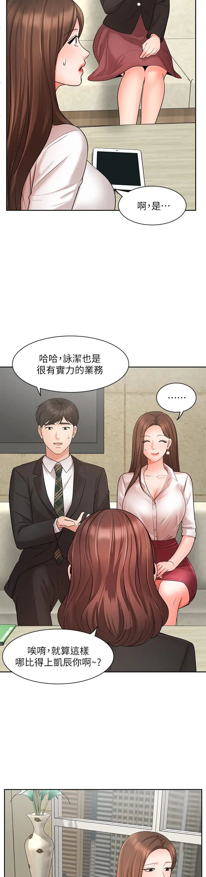 业绩女王第23话-我想和襄理成为特别的关係