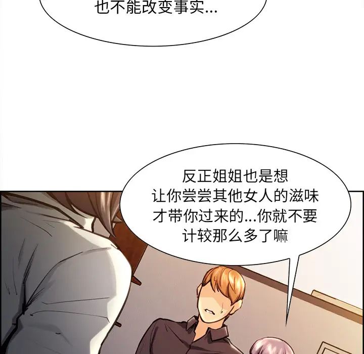岳母家的刺激生活第24话