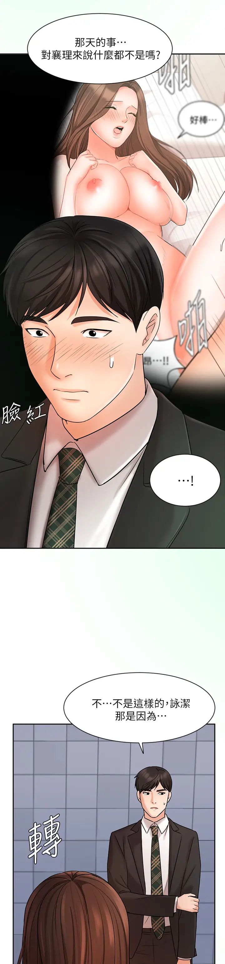 業績女王第23話-我想和襄理成為特別的關係