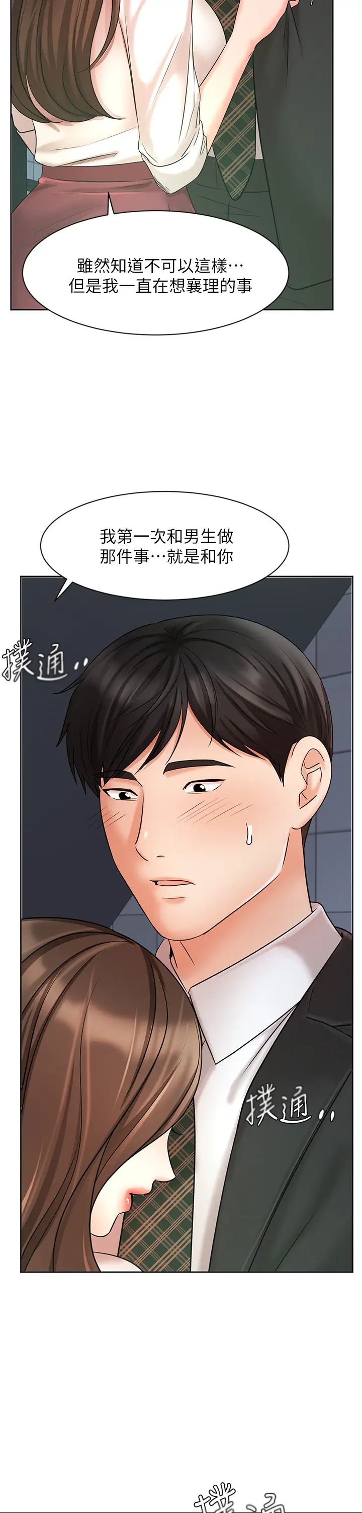 业绩女王第23话-我想和襄理成为特别的关係