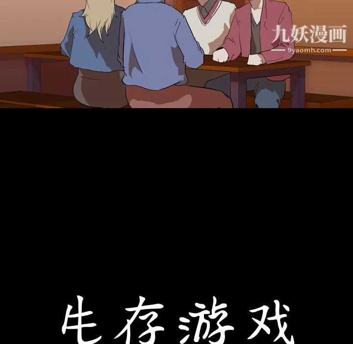 生存遊戲第44話