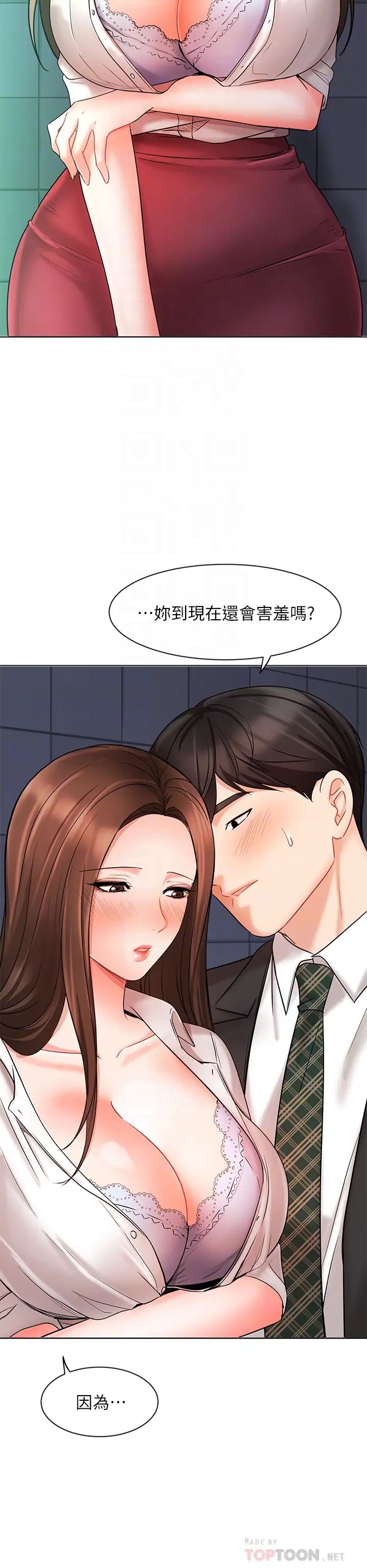 業績女王第24話-被別人看到怎麼辦…