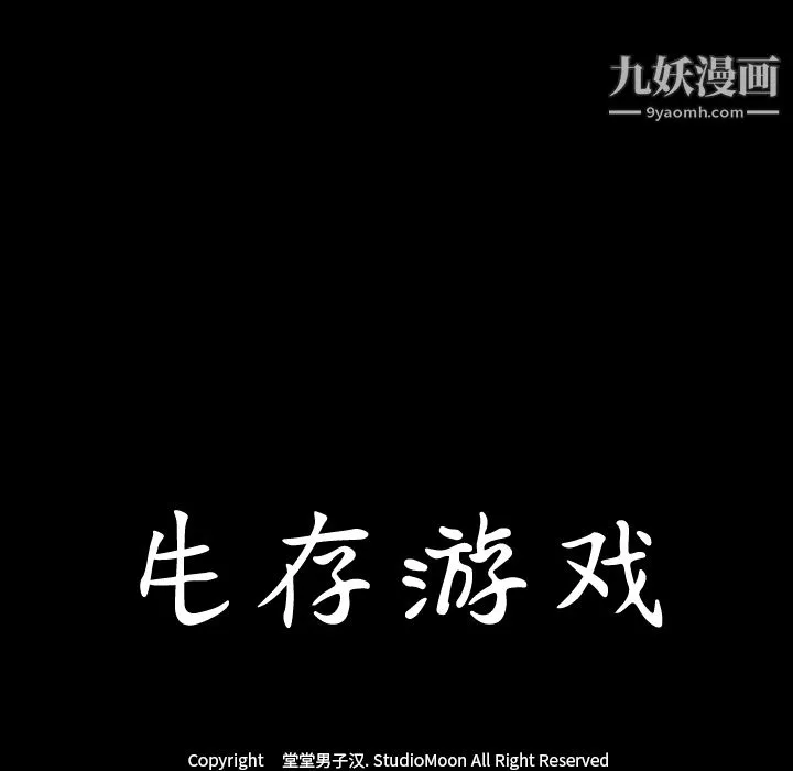 生存遊戲第45話