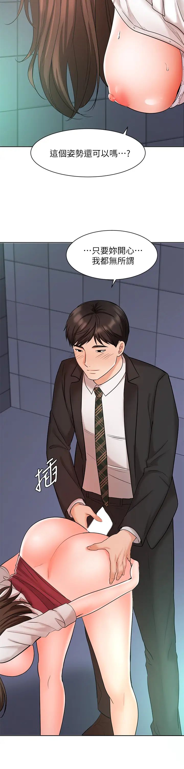 業績女王第24話-被別人看到怎麼辦…