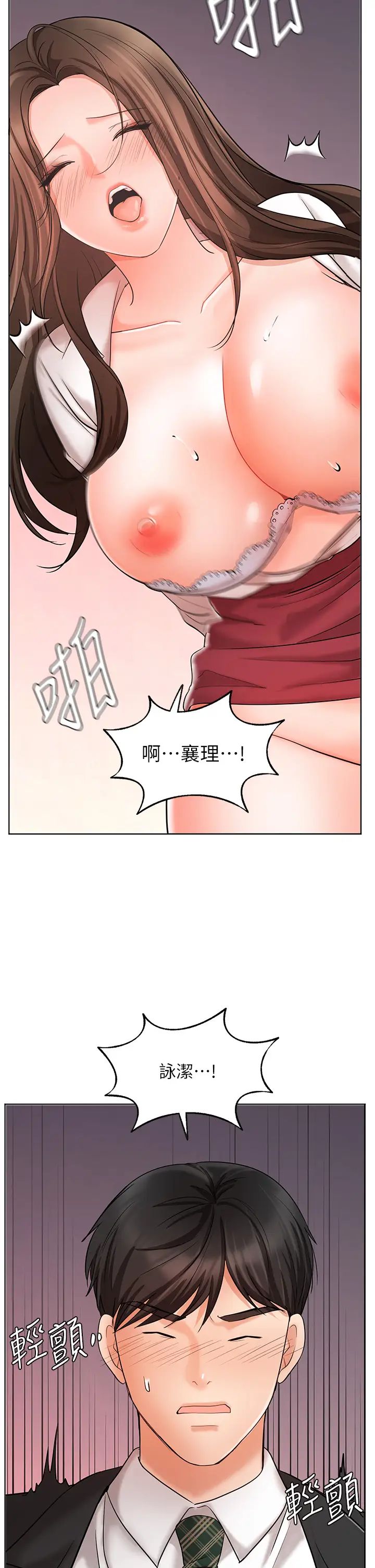 業績女王第24話-被別人看到怎麼辦…
