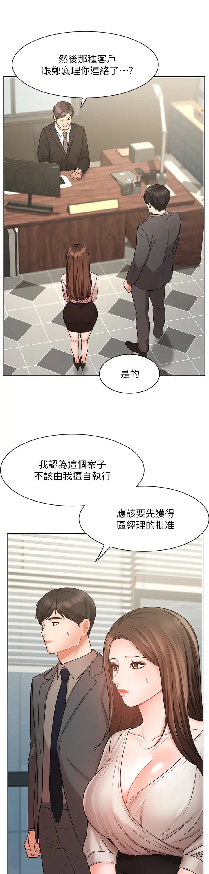业绩女王第25话-天生一对