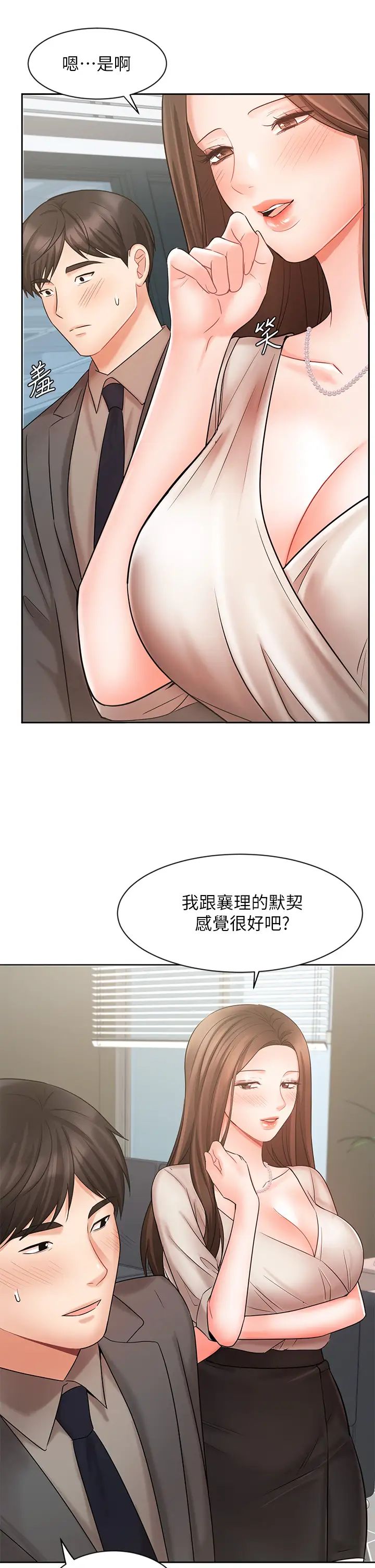 业绩女王第25话-天生一对