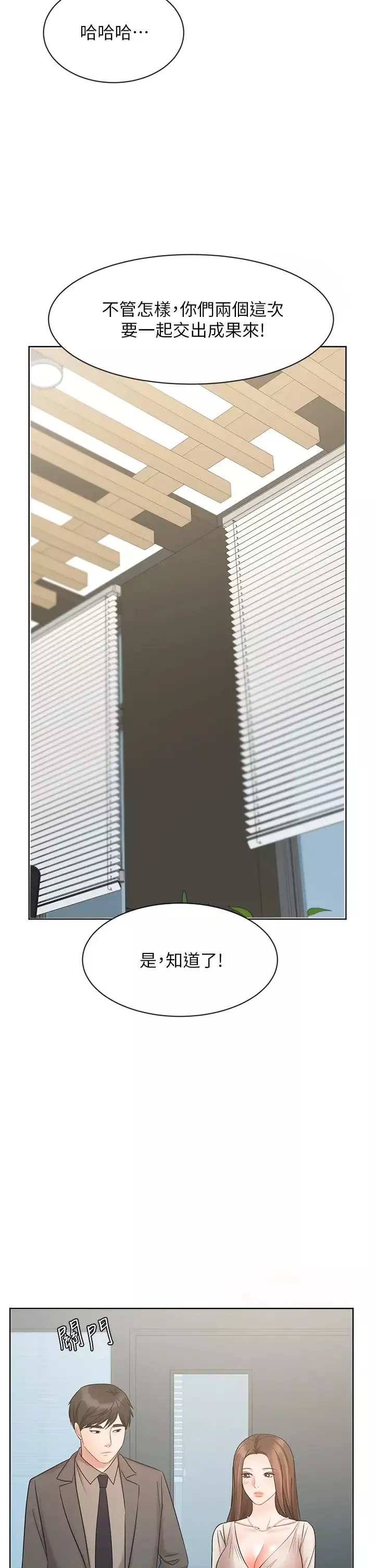 業績女王第25話-天生一對