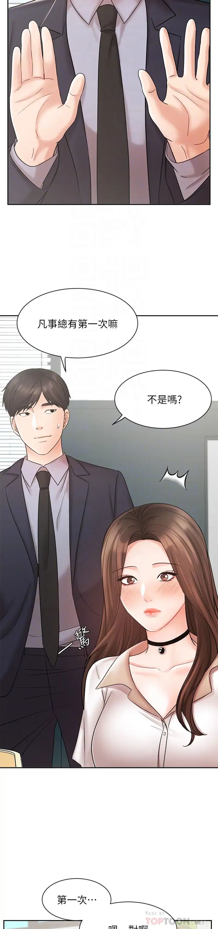 業績女王第26話-擋不住的桃花運