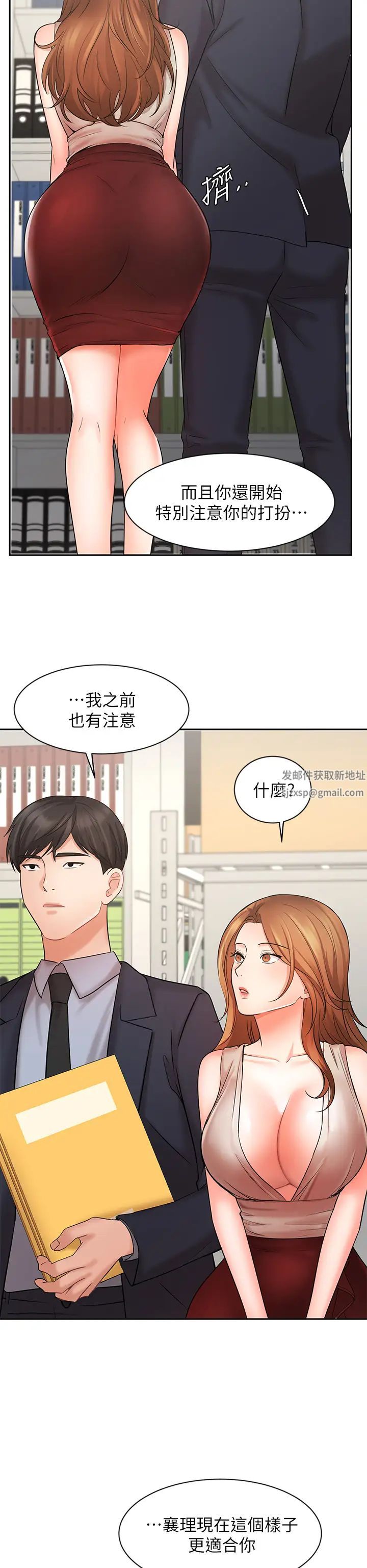 業績女王第26話-擋不住的桃花運