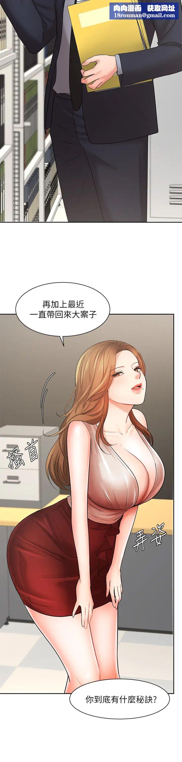 業績女王第26話-擋不住的桃花運