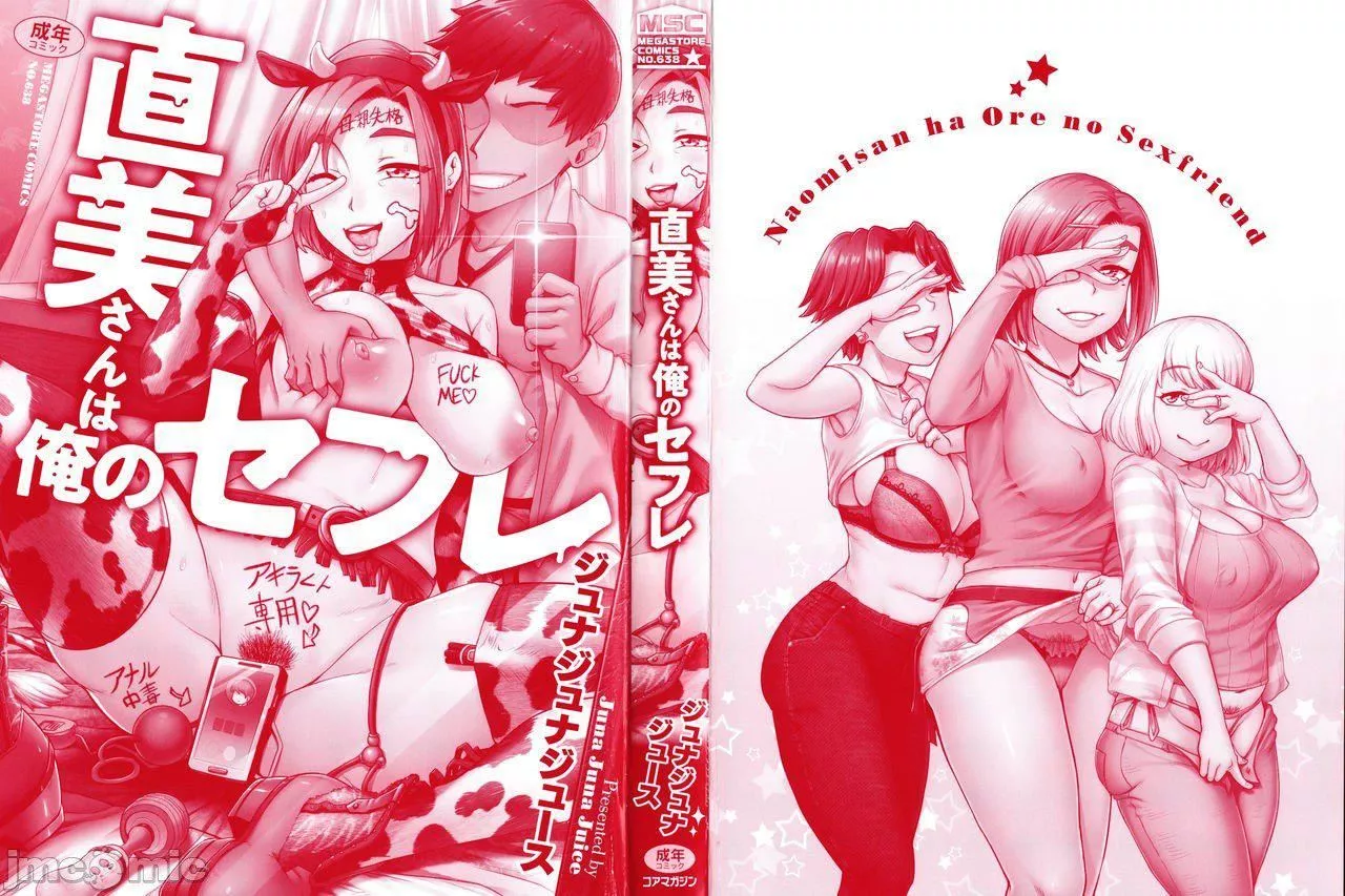 [ジュナジュナジュース]直美さんは俺のセフレ｜直美小姐是我的炮友[ジュナジュナジュース]直美さんは俺のセフレ｜直美小姐是我的炮友