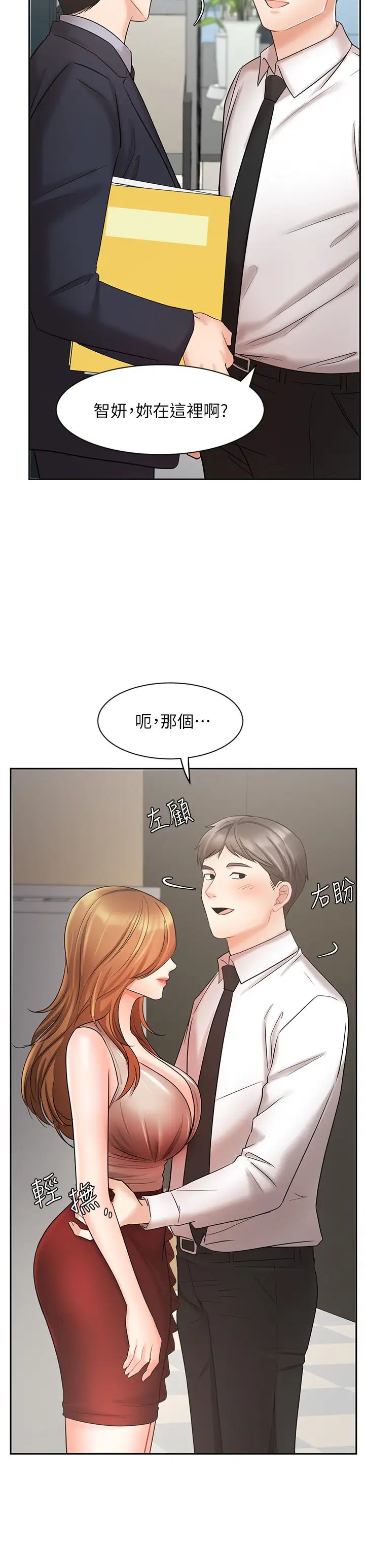 业绩女王第26话-挡不住的桃花运