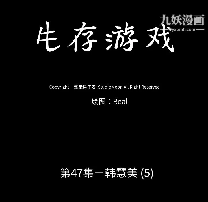 生存遊戲第47話