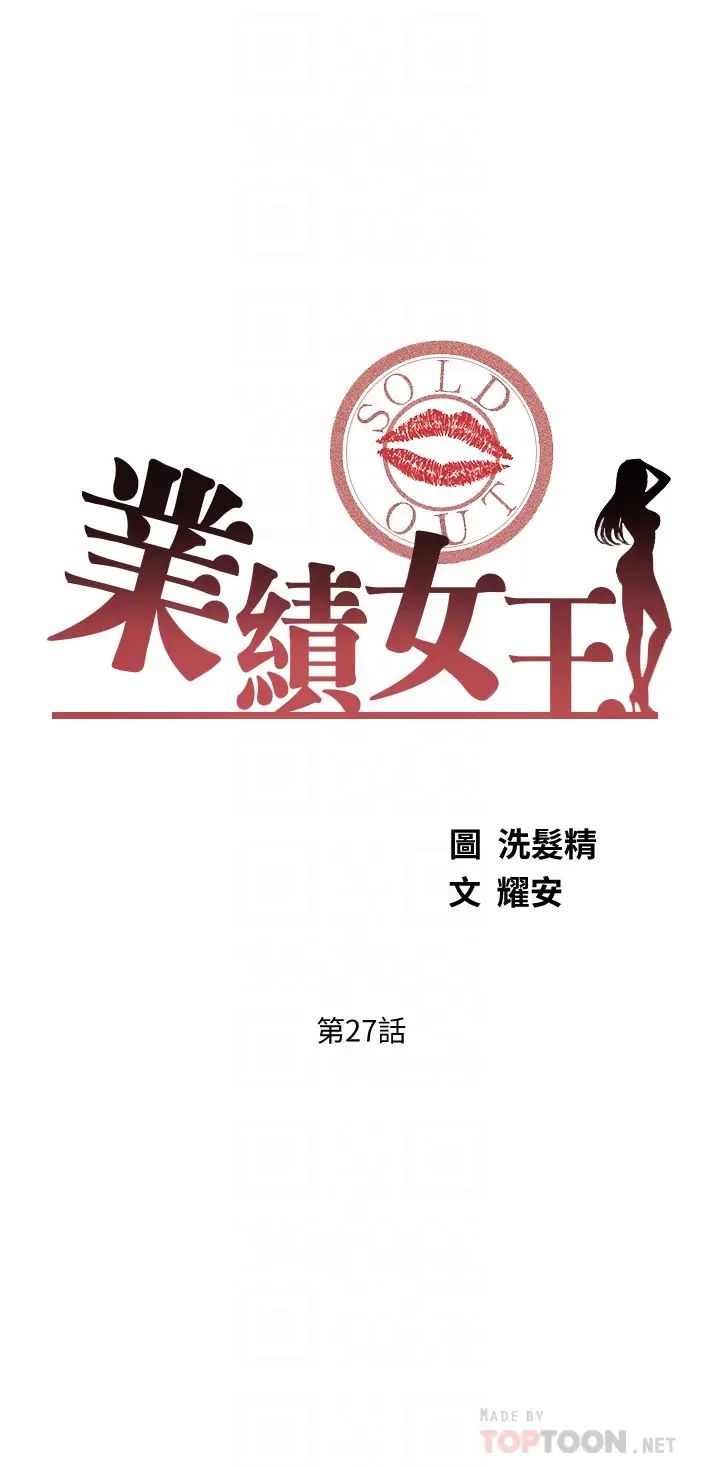 业绩女王第27话-重新感受成为人妻前的感觉